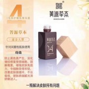 箐源草本臭水4号 修护嫩肤精华露的功效和使用方法